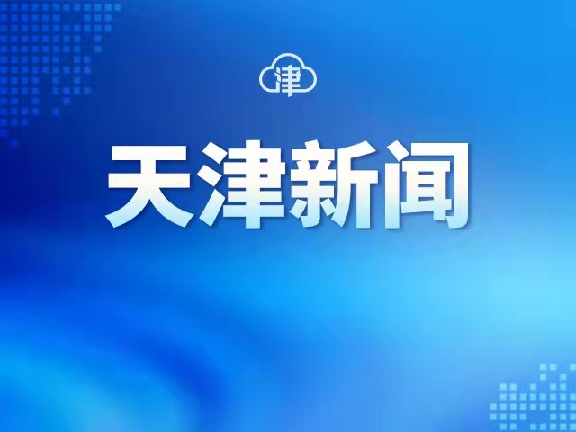 天津状态稳步提升,期待胜利 天津状态稳步提升,期待胜利