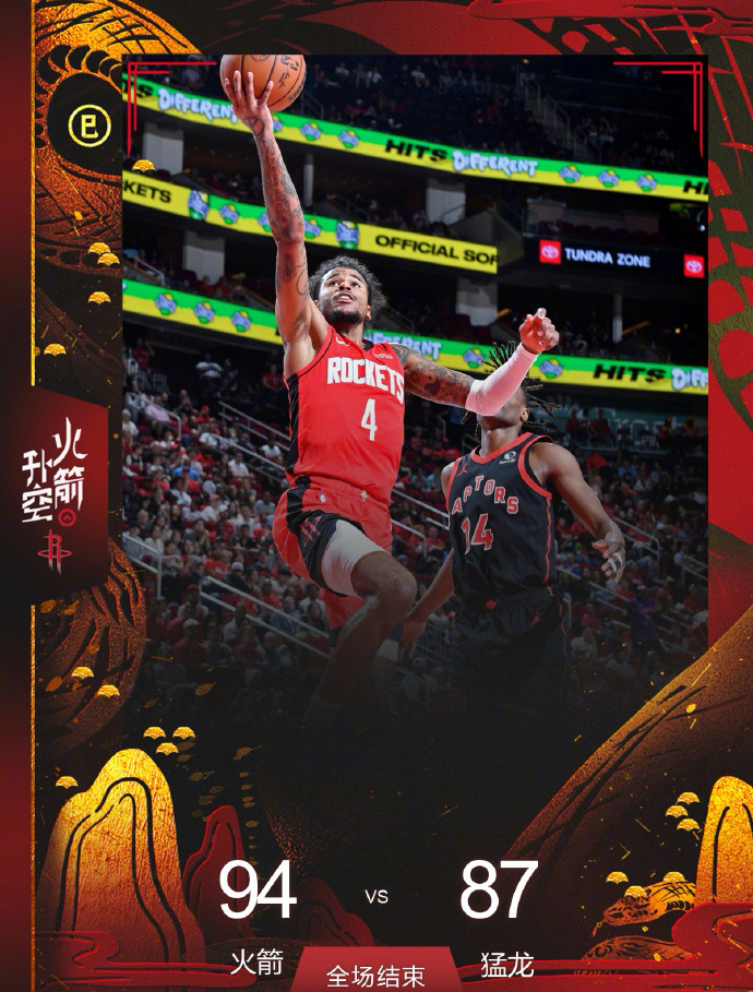 火箭主场大胜76人,豪取四连胜 火箭主场大胜76人,豪取四连胜
