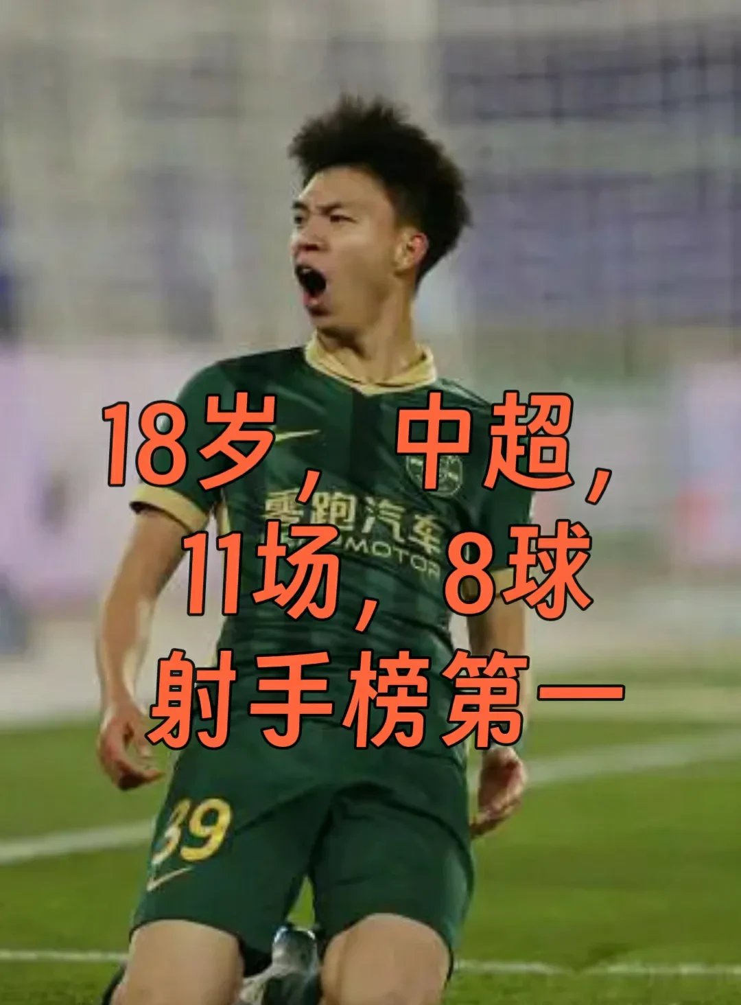 纷纷掌声响彻球场,风云再起 纷纷掌声响彻球场,风云再起